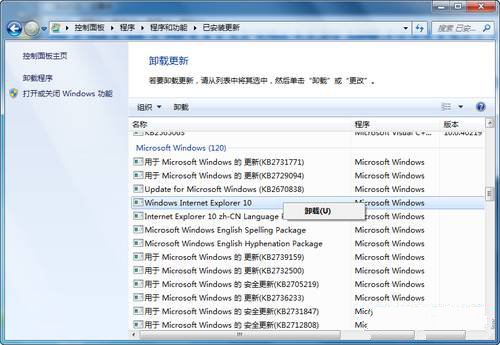 Windows7系統卸載IE10預覽版的方法 三聯