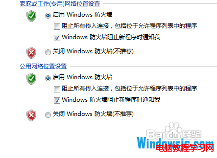 簡單幾步設置Win7防火牆 確保系統安全   三聯