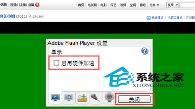  Win7上網看視頻出現綠屏怎麼處理?