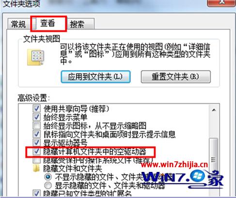 取消勾選“隱藏計算機文件夾中的空驅動器”的選項