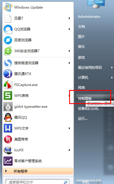 win7怎麼關閉自動更新？ 三聯