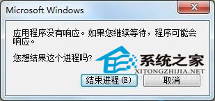 Win7系統Word程序未響應不想結束進程該怎麼辦  三聯