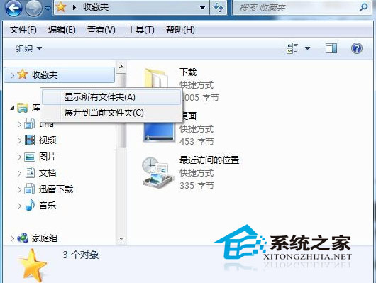 為Win7資源管理器導航添加桌面選項的方法  三聯