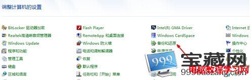 win7系統一鍵還原教程  三聯