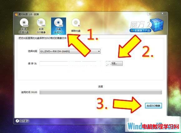 Windows7系統下怎麼快速將光盤保存為ios鏡像格式  三聯