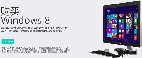 Windows 7在怎樣升級到windows 8 三聯