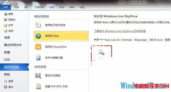 SkyDrive在Windows7系統中詳細安裝步驟