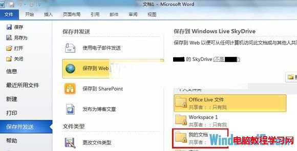 SkyDrive在Windows7系統中詳細安裝步驟