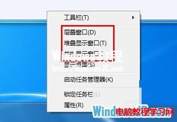 教你使用Win7系統各種顯示窗口方式  三聯