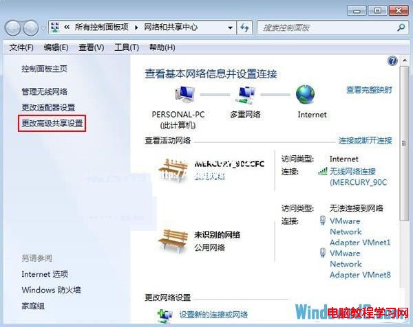 鼠標左鍵點擊左側的更改高級共享設置