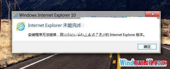 如何解決Win7無法安裝IE10浏覽器的問題   三聯
