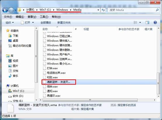 win7系統設置個性化開機音樂的技巧 三聯