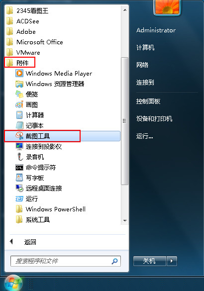 如何使用win7系統自帶的截圖工具 三聯