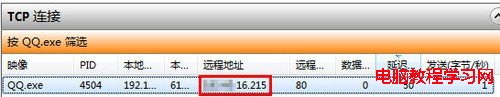 在Windows7資源管理器中查看QQ好友IP地址