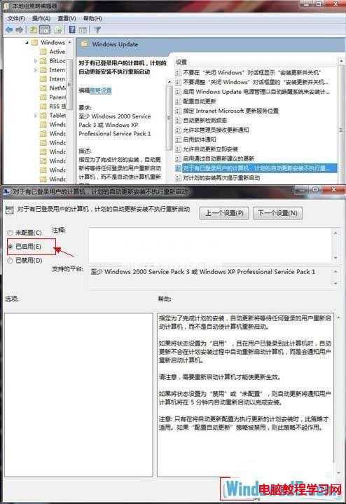 關閉Windows7自動更新補丁結束後提示用戶重啟