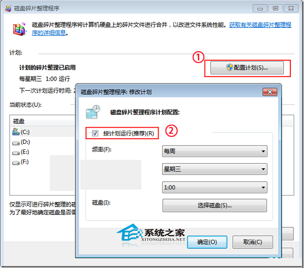 Win7如何開啟、取消磁盤碎片整理計劃任務以便個性定制  三聯