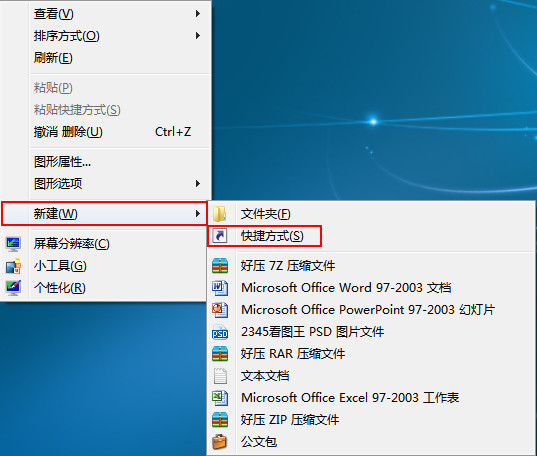 win7系統在桌面上添加關機圖標的方法 三聯