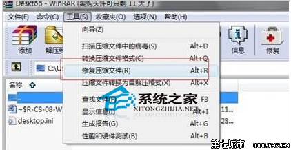 Win7系統下RAR壓縮文件損壞怎麼修復 三聯