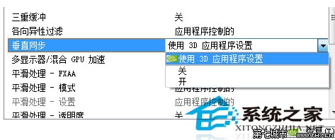  Win7英偉達顯卡垂直同步的關閉方法