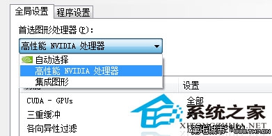  Win7英偉達顯卡垂直同步的關閉方法