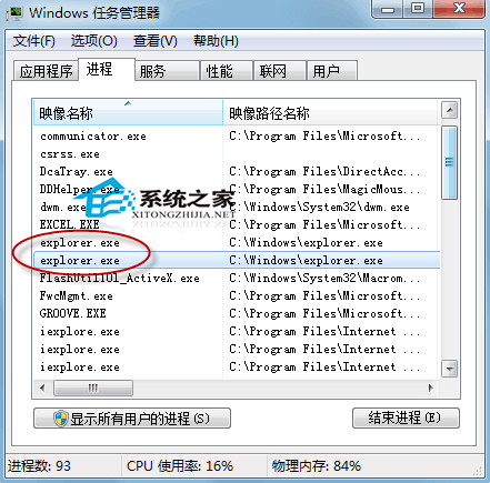  Windows7文件夾假死怎麼辦？