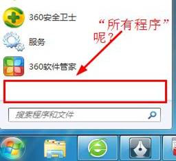 win7開始菜單中沒有所有程序選項解決辦法 三聯