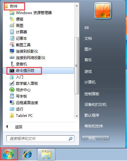 windows7系統查看ip地址的方法 三聯