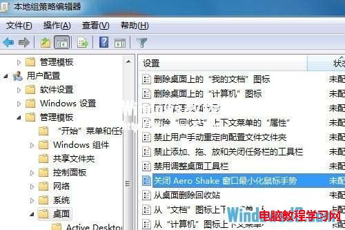 如何禁止Win7系統Aero Shake功能節省資源  三聯