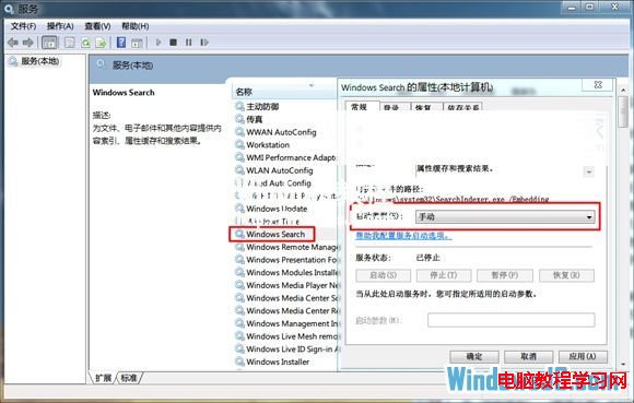 如何卸載Win7系統Windows Search服務   三聯