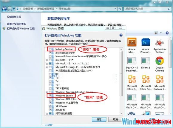 如何卸載Win7系統Windows Search服務