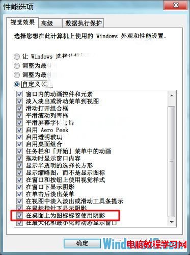 如何取消Windows7系統桌面圖標的虛線框  三聯