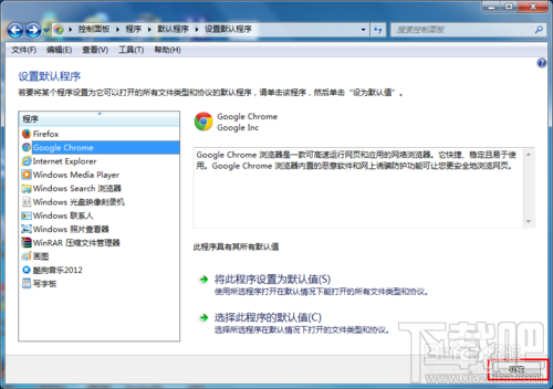 win7如何設置默認浏覽器