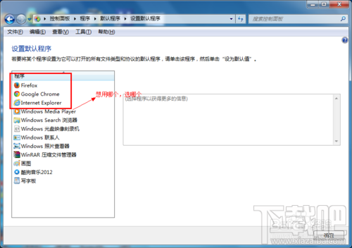 win7如何設置默認浏覽器