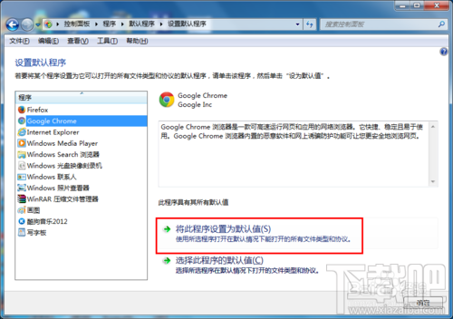 win7如何設置默認浏覽器