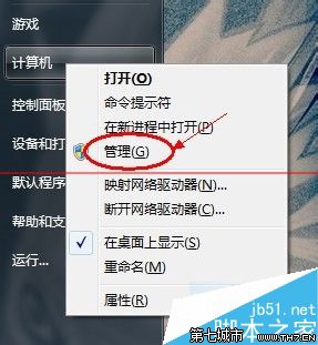 win7電腦找不到系統管理員Administrator 賬戶的解決辦法 三聯