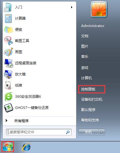 win7系統如何使用內存診斷 三聯