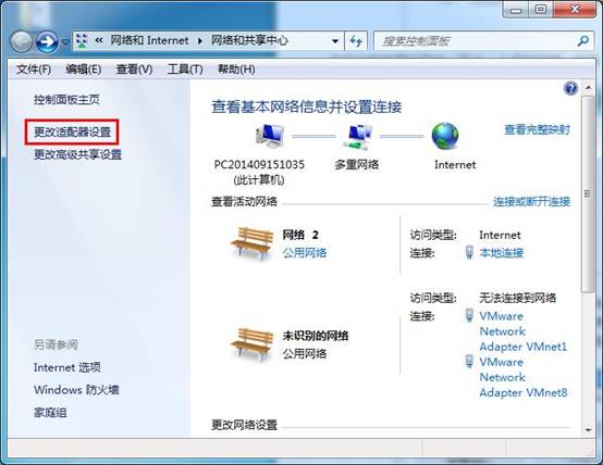 關閉win7IPv6協議提升系統運行速度 三聯