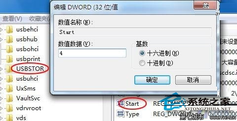 Win7如何屏蔽U盤禁用USB設備 三聯