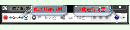 Win7中的“問題步驟”記錄器如何使用 三聯