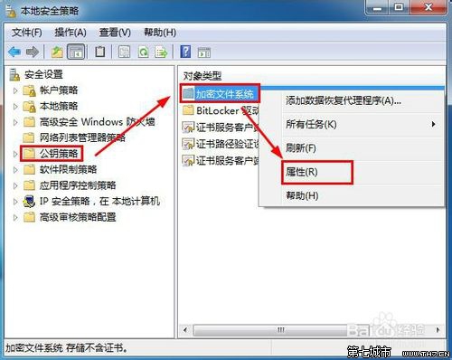 Win7系統下禁止計算機文件加密的設置方法 三聯