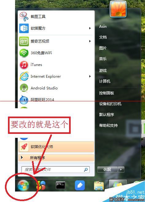 win7開始圖標怎麼自定義形狀？ 三聯