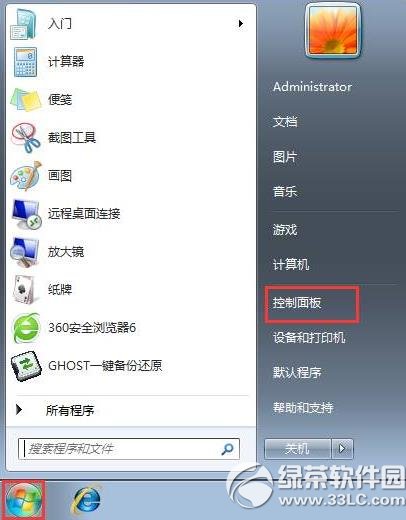 win7開機音樂怎麼設置？ 三聯