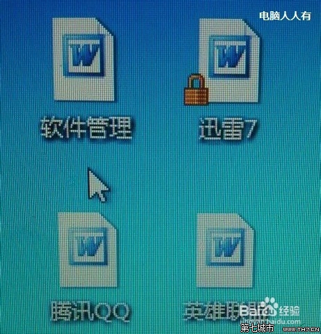 win7桌面圖標都變成word圖標怎麼解決? 三聯