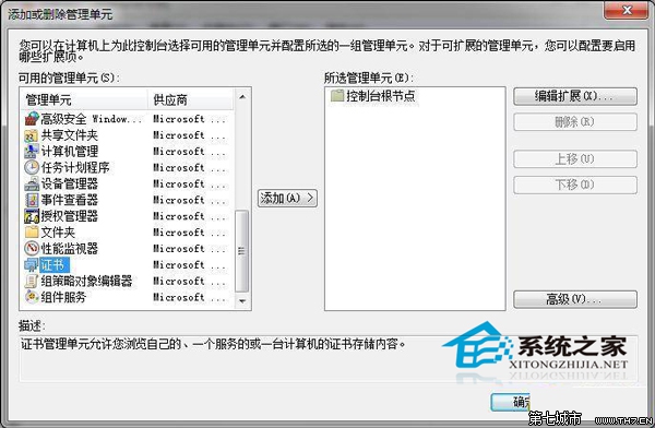  Win7如何刪除IE浏覽器錯誤證書