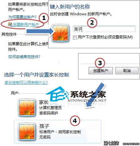  Win7系統家長控制無法打開的解決方法