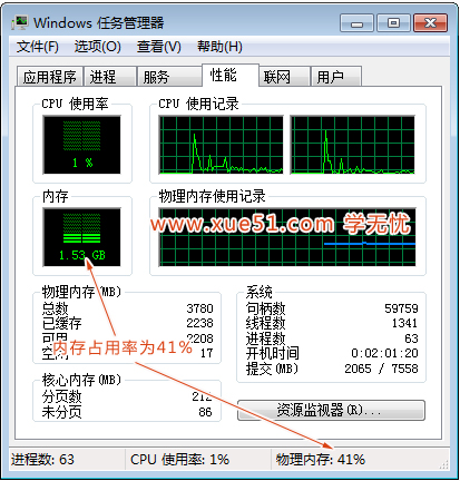 win7如何減少電腦內存占用 三聯