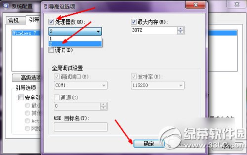 win7開機加速設置方法 三聯