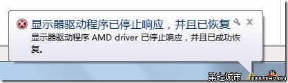 Windows7系統出現“顯示器驅動程序 AMD driver已停止響應，並且已成功恢復“問題解決 三聯