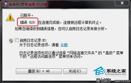 Win7寬帶連接提示錯誤628的解決方法 三聯