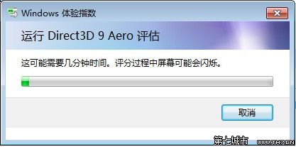 Windows 7查看和評估系統分級